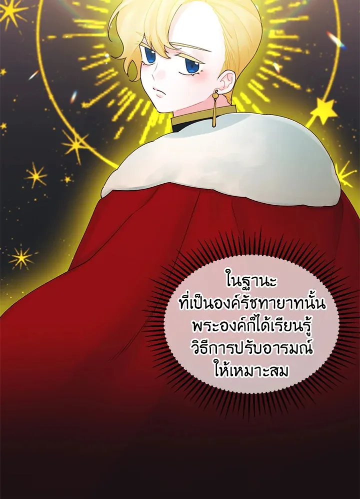 Princess in the Rough ฉันคือองค์หญิงในกองขยะ - หน้า 51