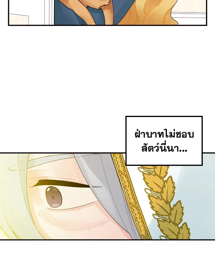 Princess in the Rough ฉันคือองค์หญิงในกองขยะ - หน้า 55