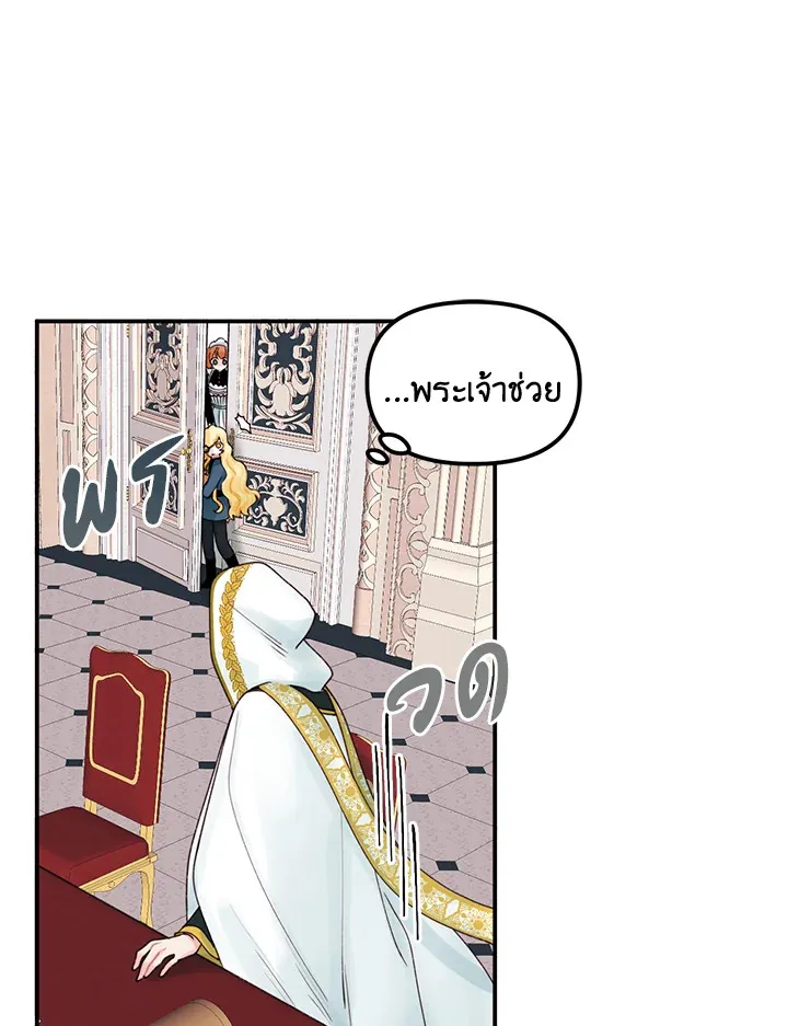 Princess in the Rough ฉันคือองค์หญิงในกองขยะ - หน้า 56