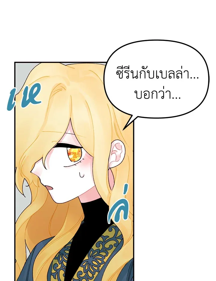 Princess in the Rough ฉันคือองค์หญิงในกองขยะ - หน้า 61