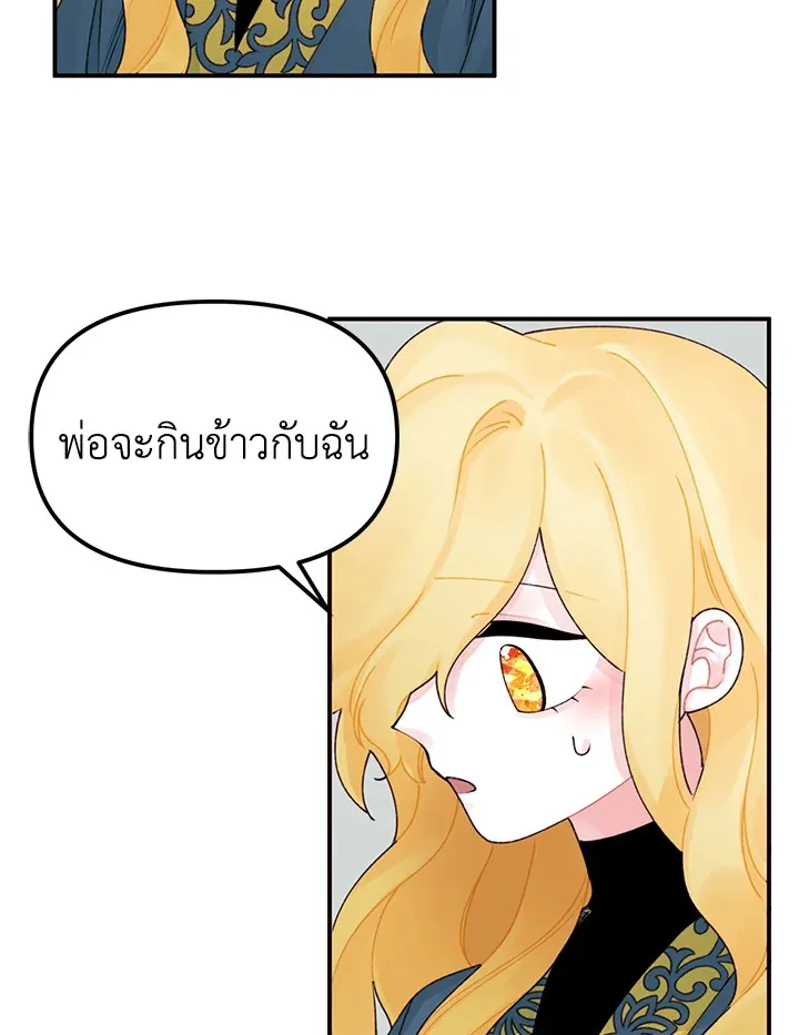 Princess in the Rough ฉันคือองค์หญิงในกองขยะ - หน้า 62