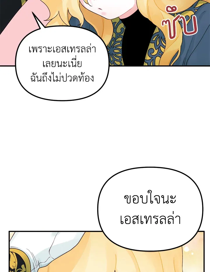 Princess in the Rough ฉันคือองค์หญิงในกองขยะ - หน้า 66