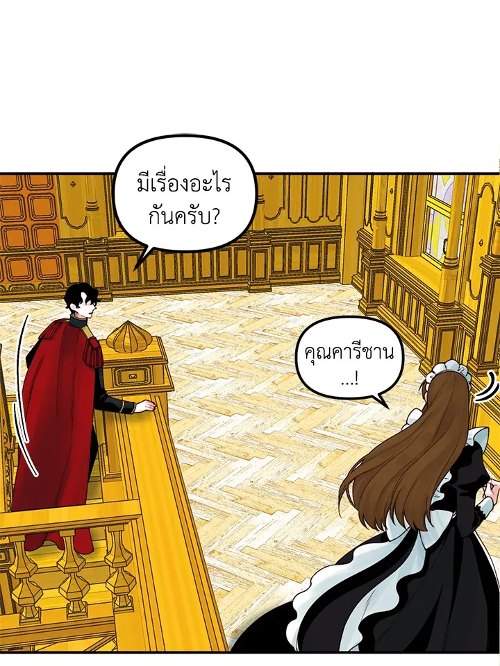 Princess in the Rough ฉันคือองค์หญิงในกองขยะ - หน้า 7