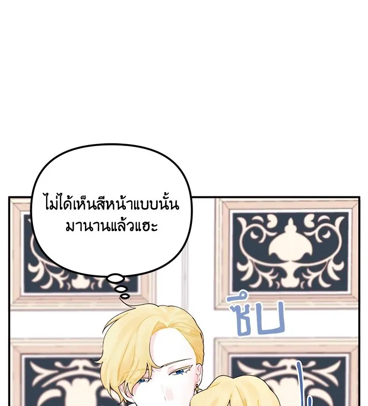 Princess in the Rough ฉันคือองค์หญิงในกองขยะ - หน้า 14