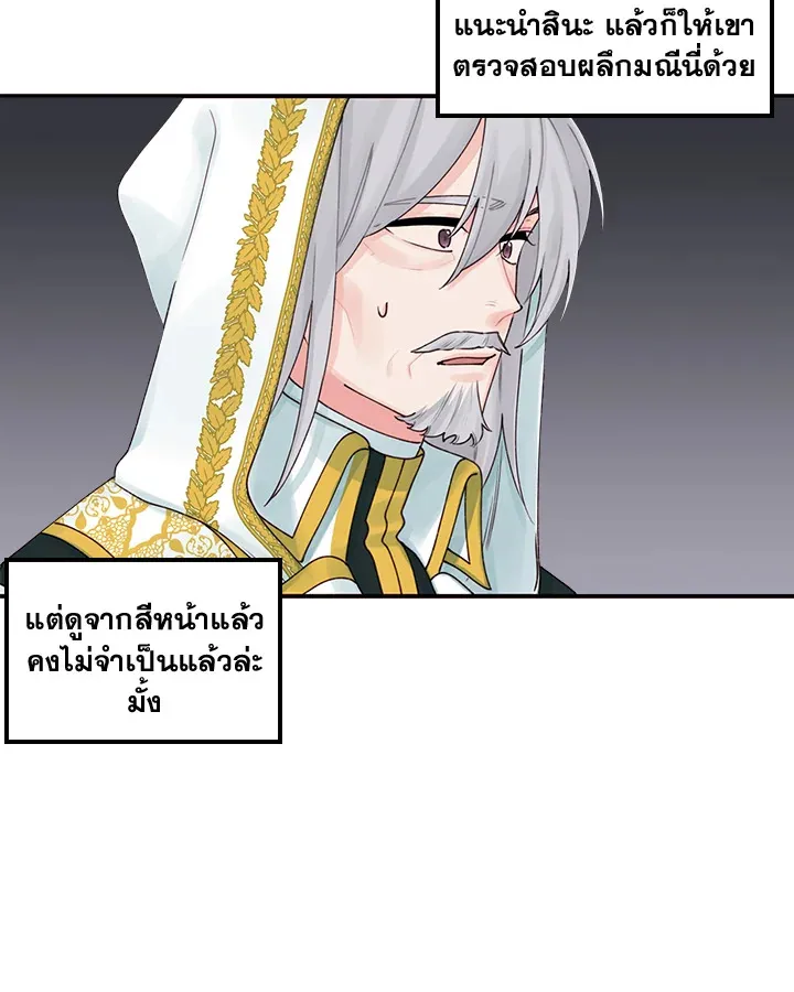 Princess in the Rough ฉันคือองค์หญิงในกองขยะ - หน้า 16