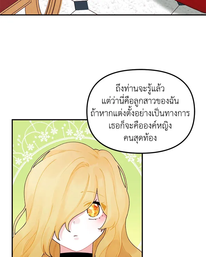 Princess in the Rough ฉันคือองค์หญิงในกองขยะ - หน้า 18