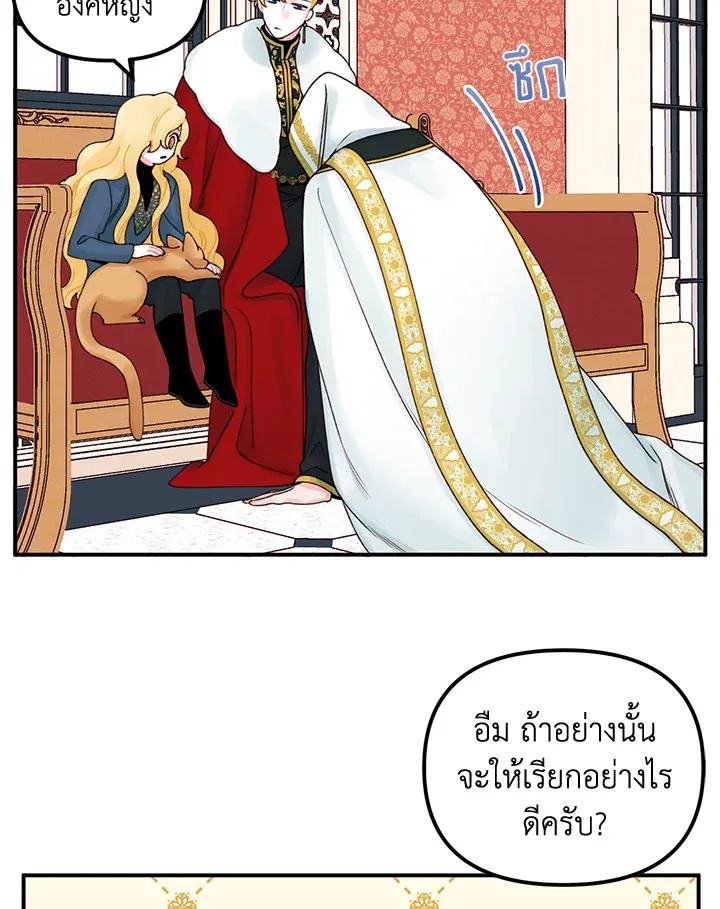 Princess in the Rough ฉันคือองค์หญิงในกองขยะ - หน้า 25