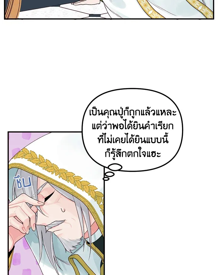 Princess in the Rough ฉันคือองค์หญิงในกองขยะ - หน้า 28