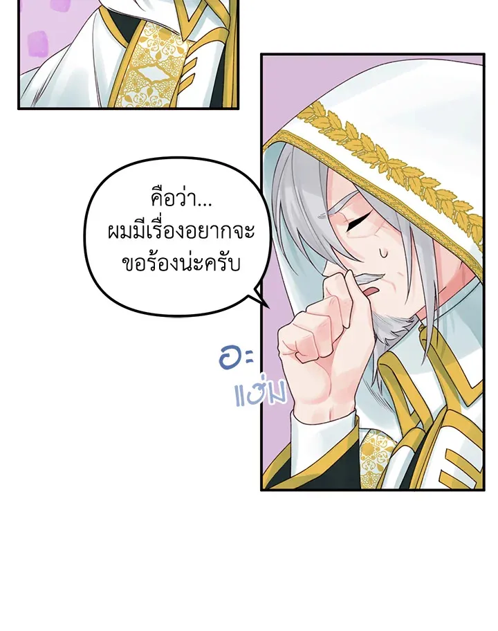 Princess in the Rough ฉันคือองค์หญิงในกองขยะ - หน้า 29