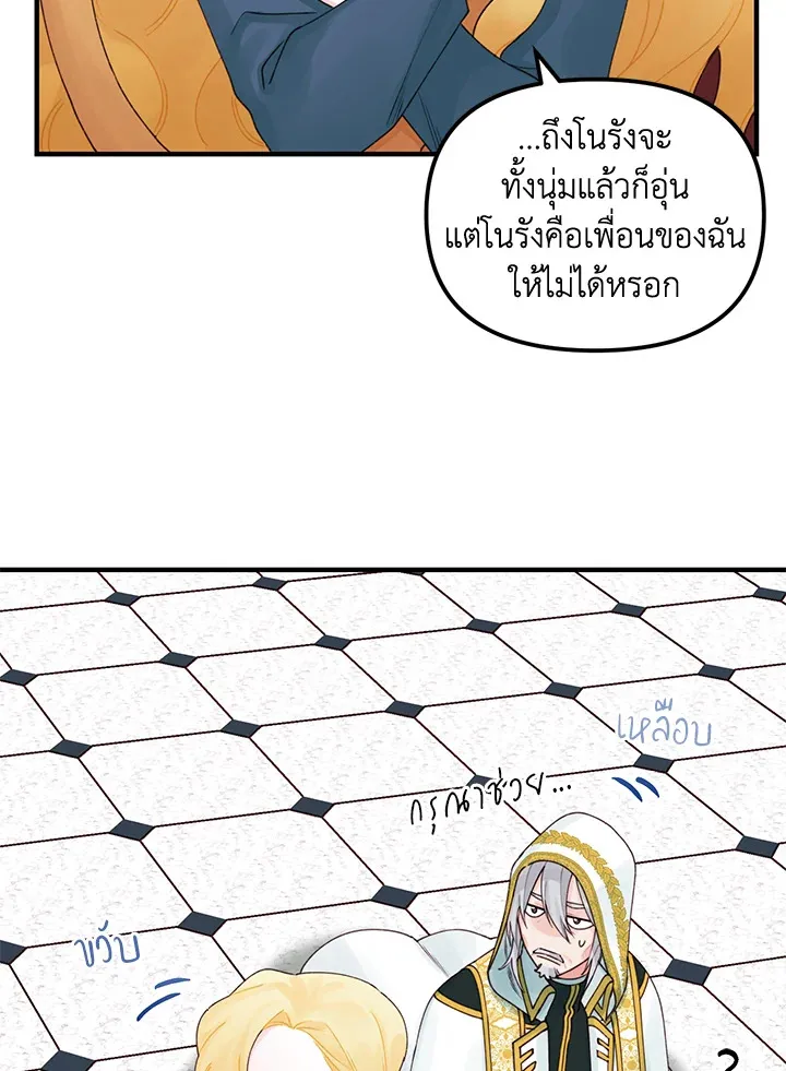 Princess in the Rough ฉันคือองค์หญิงในกองขยะ - หน้า 31