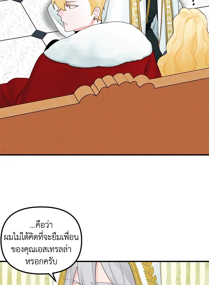 Princess in the Rough ฉันคือองค์หญิงในกองขยะ - หน้า 32