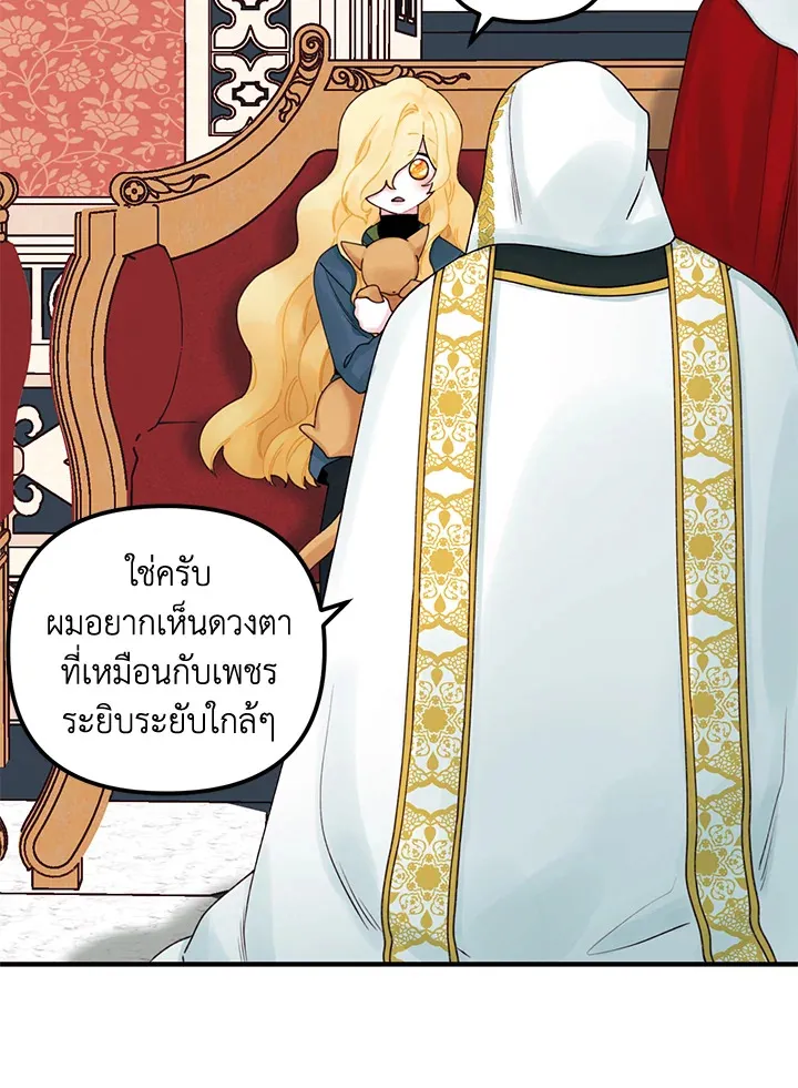 Princess in the Rough ฉันคือองค์หญิงในกองขยะ - หน้า 34