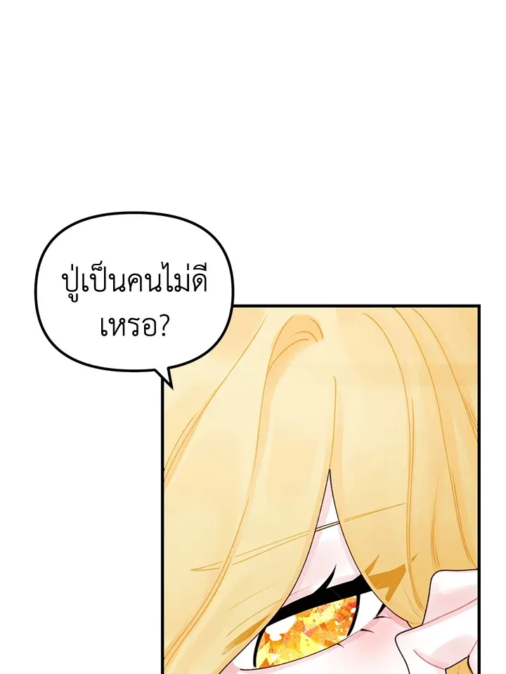 Princess in the Rough ฉันคือองค์หญิงในกองขยะ - หน้า 37