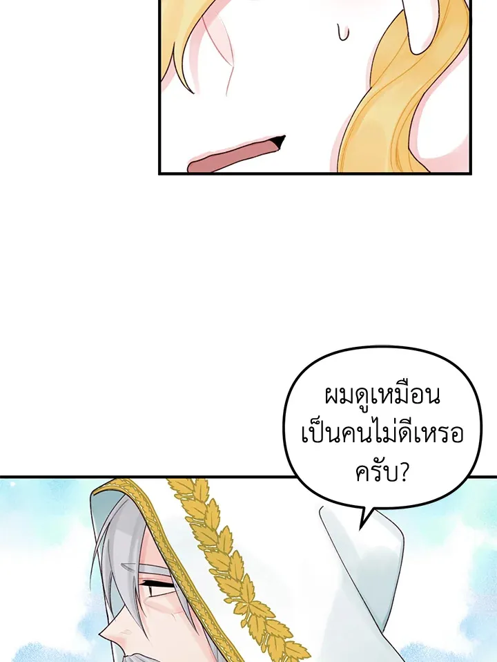 Princess in the Rough ฉันคือองค์หญิงในกองขยะ - หน้า 38