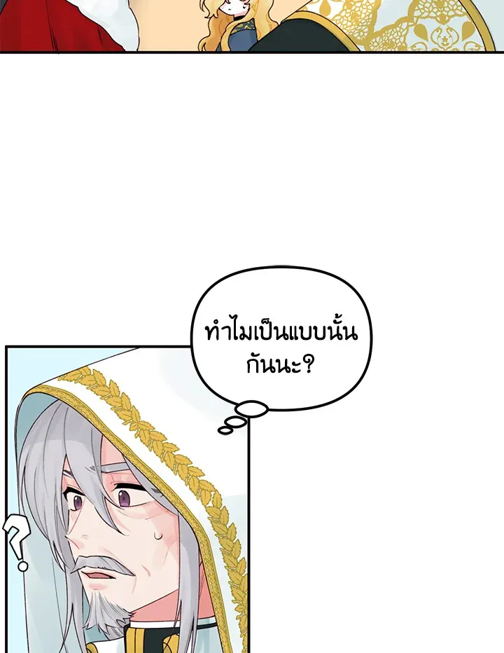 Princess in the Rough ฉันคือองค์หญิงในกองขยะ - หน้า 4