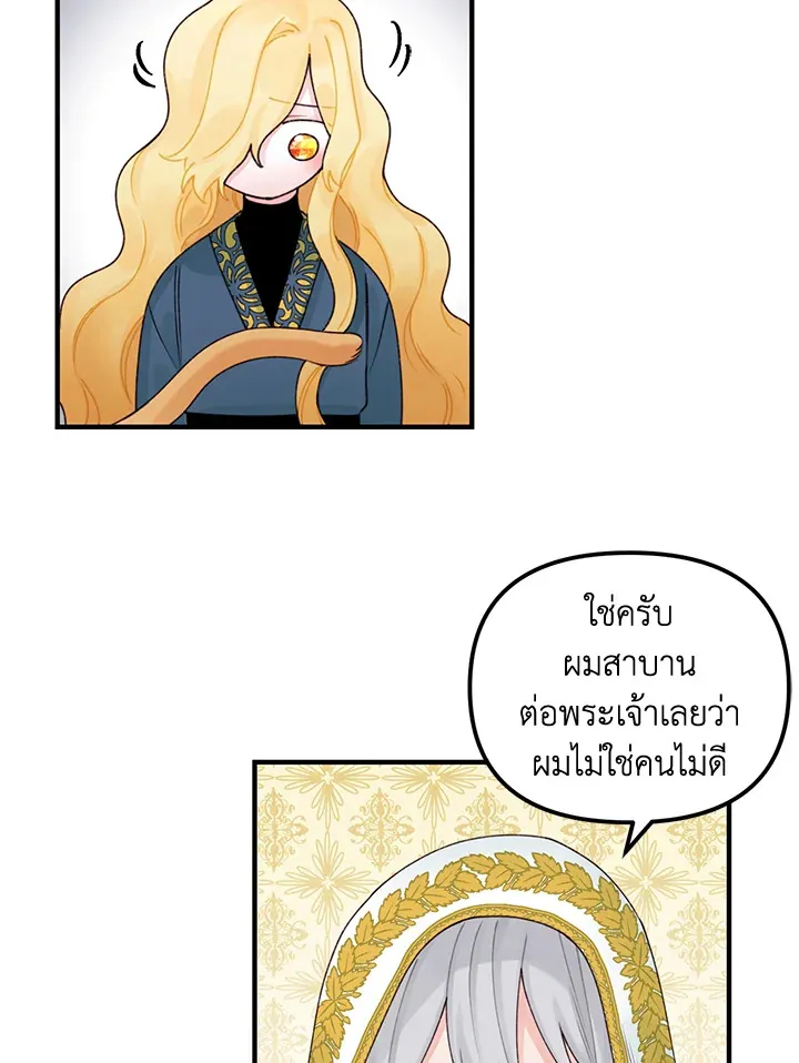 Princess in the Rough ฉันคือองค์หญิงในกองขยะ - หน้า 40