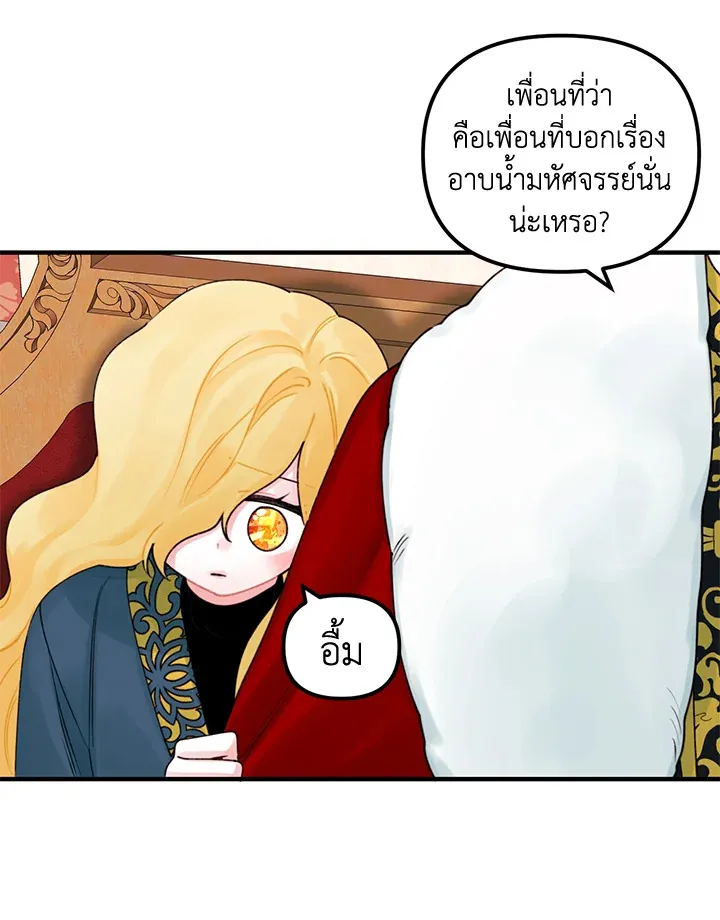 Princess in the Rough ฉันคือองค์หญิงในกองขยะ - หน้า 43