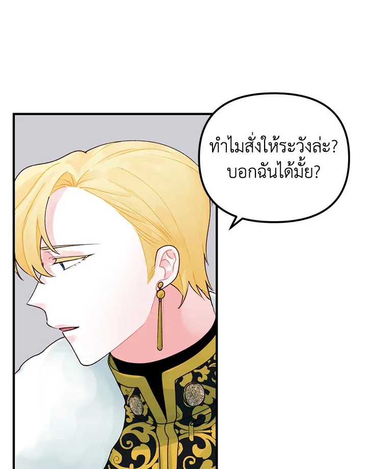 Princess in the Rough ฉันคือองค์หญิงในกองขยะ - หน้า 44