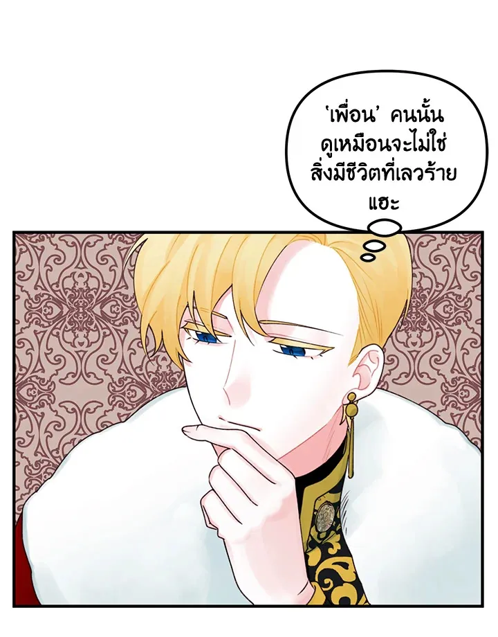 Princess in the Rough ฉันคือองค์หญิงในกองขยะ - หน้า 46