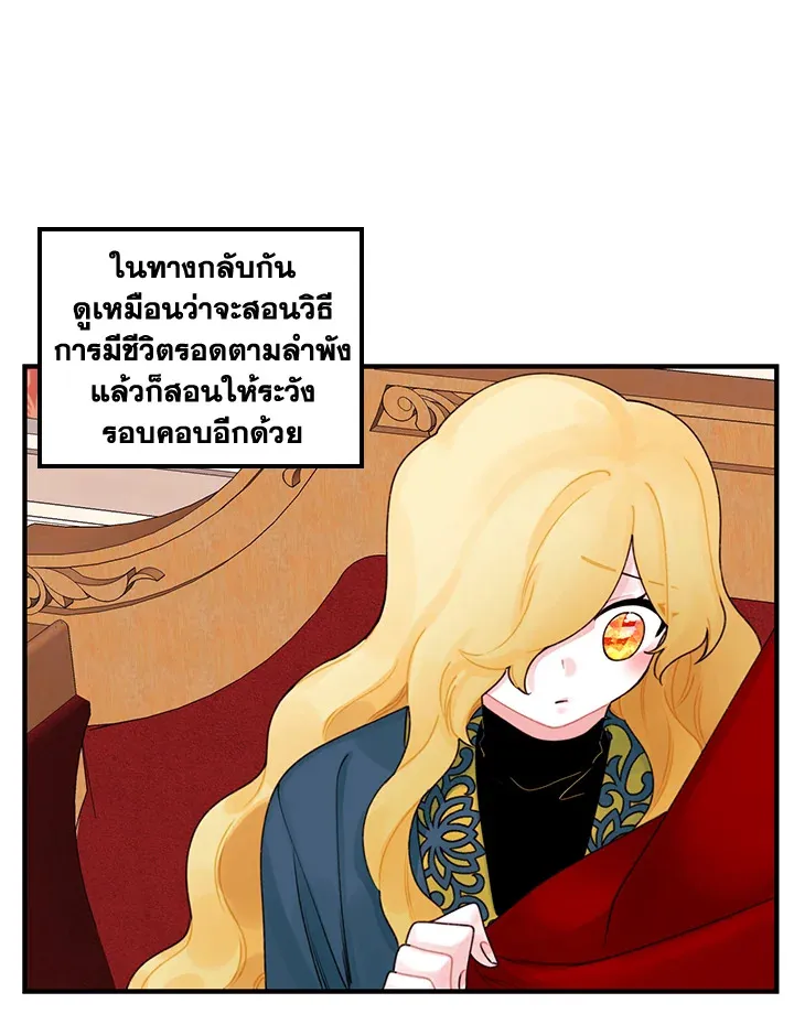 Princess in the Rough ฉันคือองค์หญิงในกองขยะ - หน้า 47