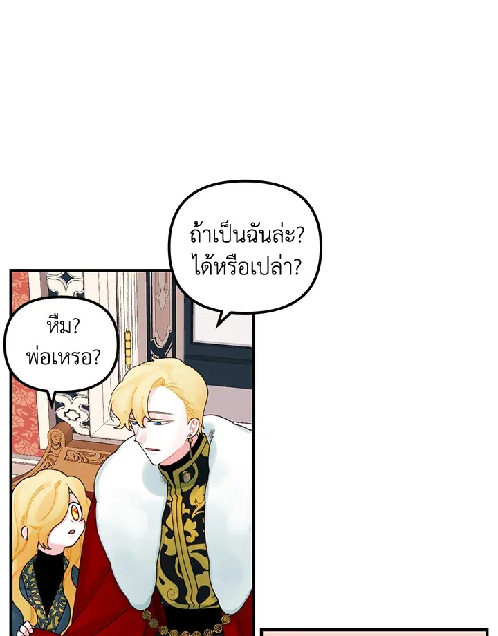 Princess in the Rough ฉันคือองค์หญิงในกองขยะ - หน้า 48