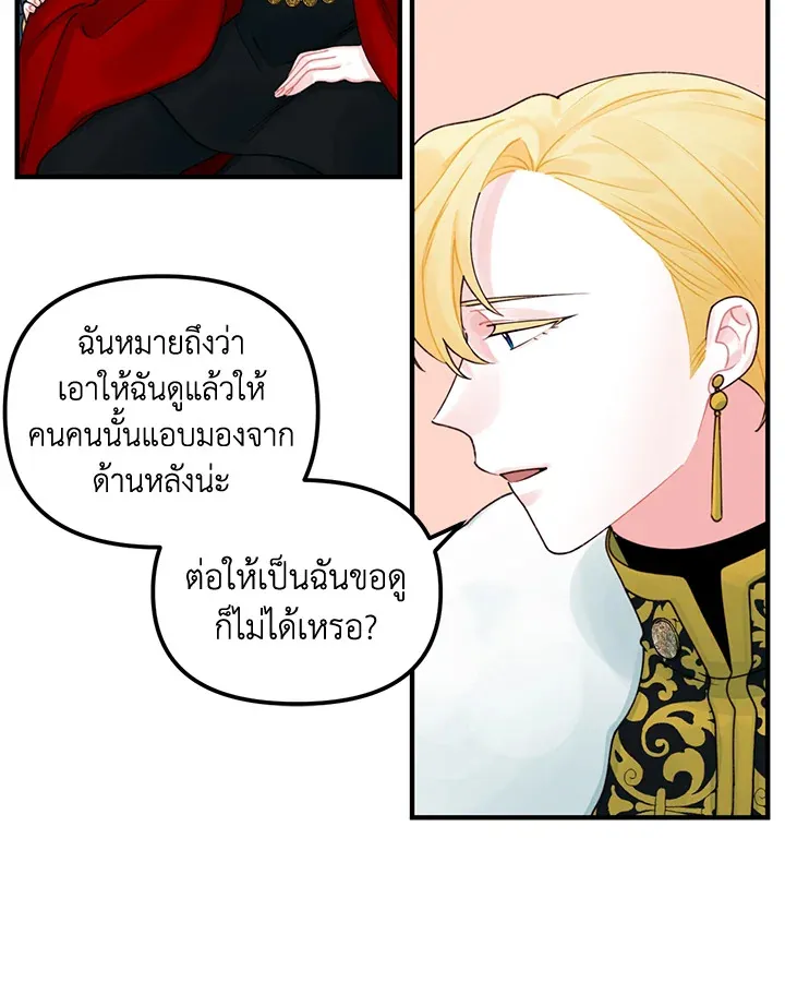 Princess in the Rough ฉันคือองค์หญิงในกองขยะ - หน้า 49