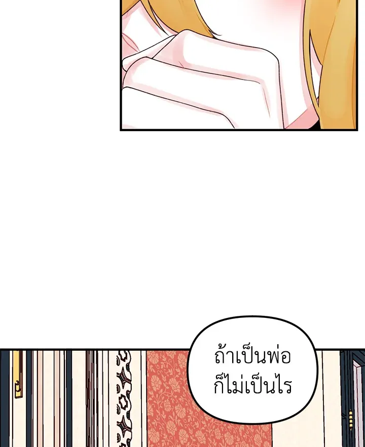 Princess in the Rough ฉันคือองค์หญิงในกองขยะ - หน้า 52