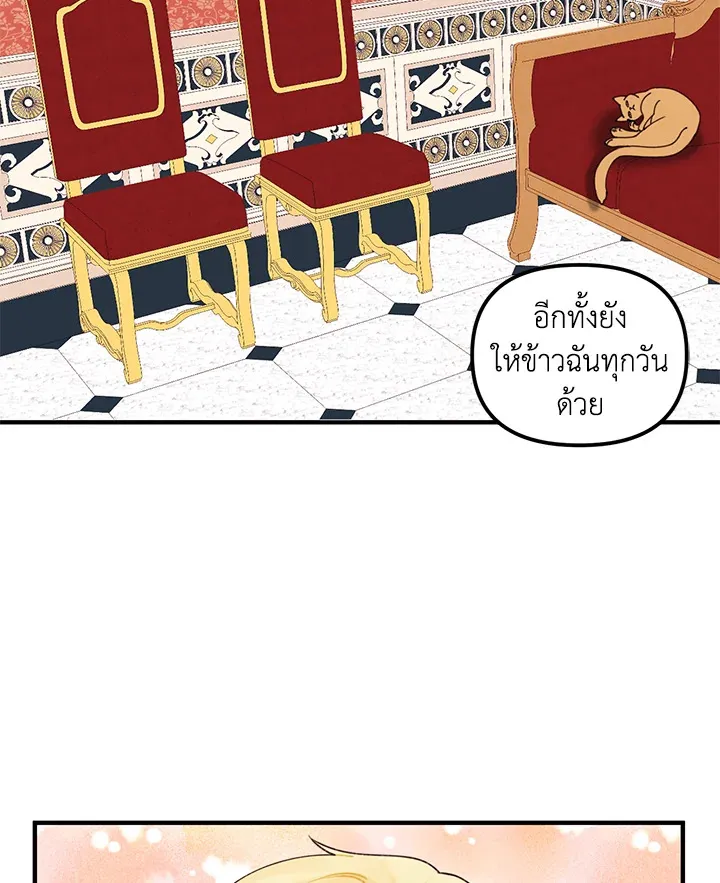 Princess in the Rough ฉันคือองค์หญิงในกองขยะ - หน้า 55