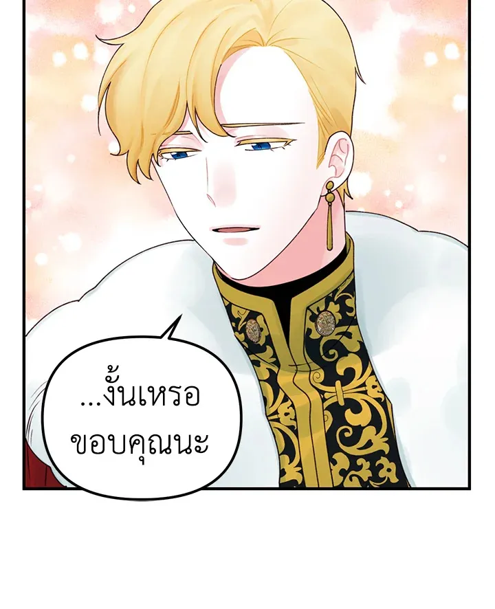 Princess in the Rough ฉันคือองค์หญิงในกองขยะ - หน้า 56