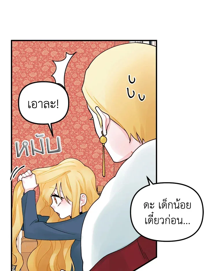 Princess in the Rough ฉันคือองค์หญิงในกองขยะ - หน้า 57