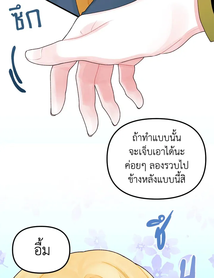 Princess in the Rough ฉันคือองค์หญิงในกองขยะ - หน้า 59