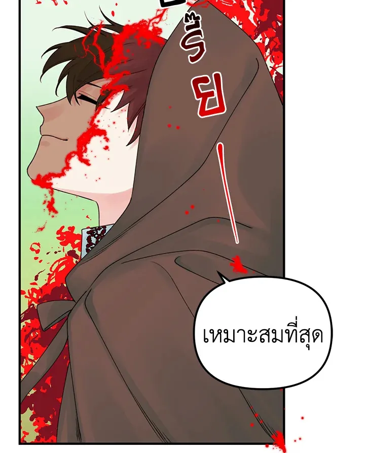 Princess in the Rough ฉันคือองค์หญิงในกองขยะ - หน้า 71