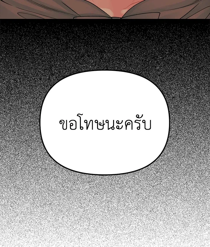 Princess in the Rough ฉันคือองค์หญิงในกองขยะ - หน้า 79