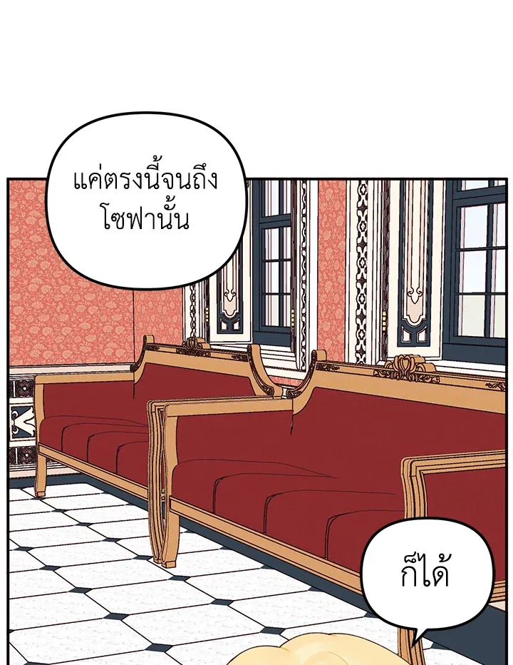 Princess in the Rough ฉันคือองค์หญิงในกองขยะ - หน้า 8