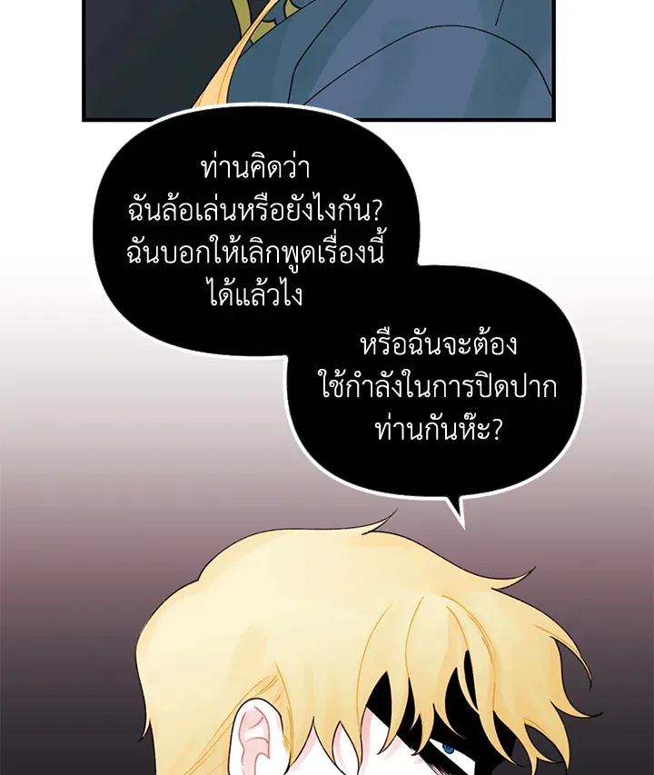 Princess in the Rough ฉันคือองค์หญิงในกองขยะ - หน้า 10