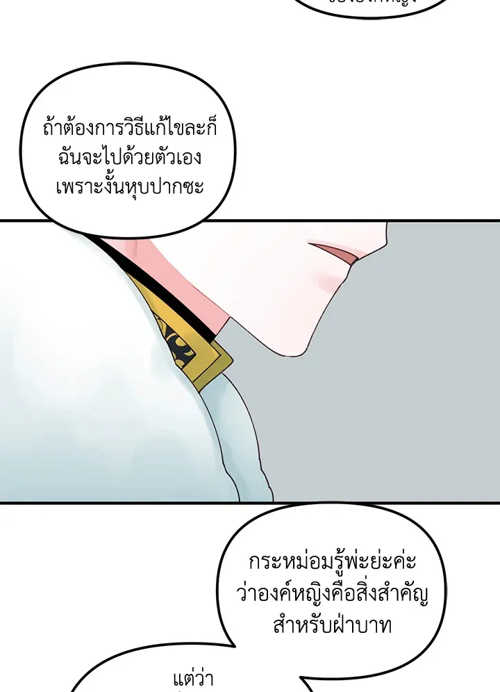 Princess in the Rough ฉันคือองค์หญิงในกองขยะ - หน้า 13