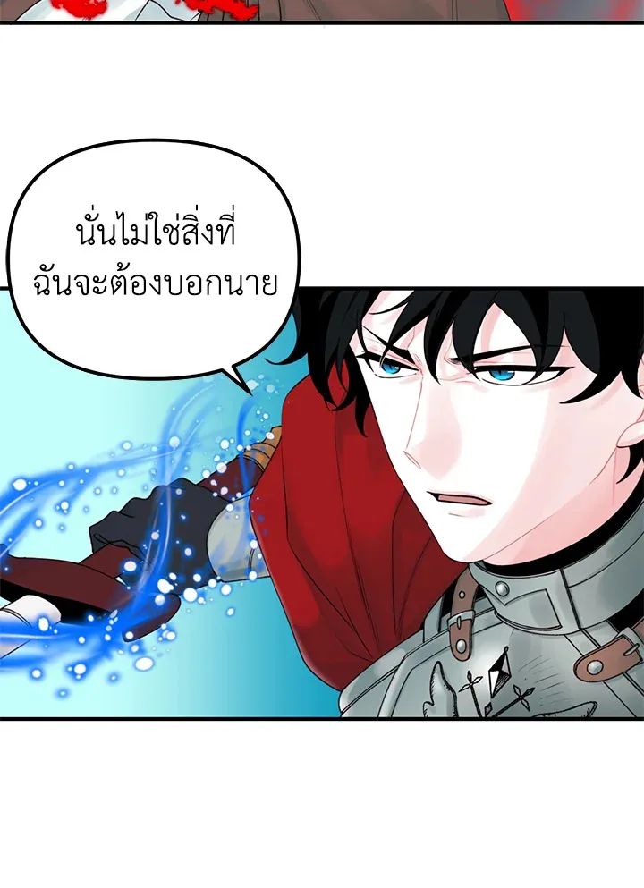 Princess in the Rough ฉันคือองค์หญิงในกองขยะ - หน้า 72