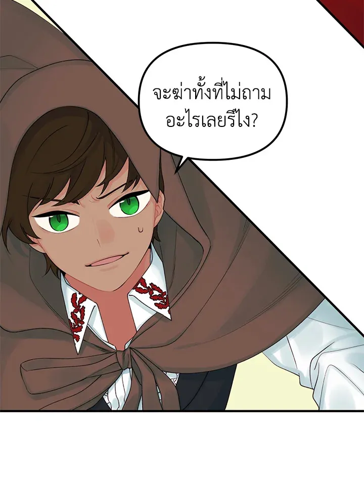 Princess in the Rough ฉันคือองค์หญิงในกองขยะ - หน้า 2