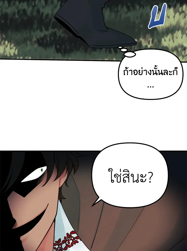 Princess in the Rough ฉันคือองค์หญิงในกองขยะ - หน้า 24