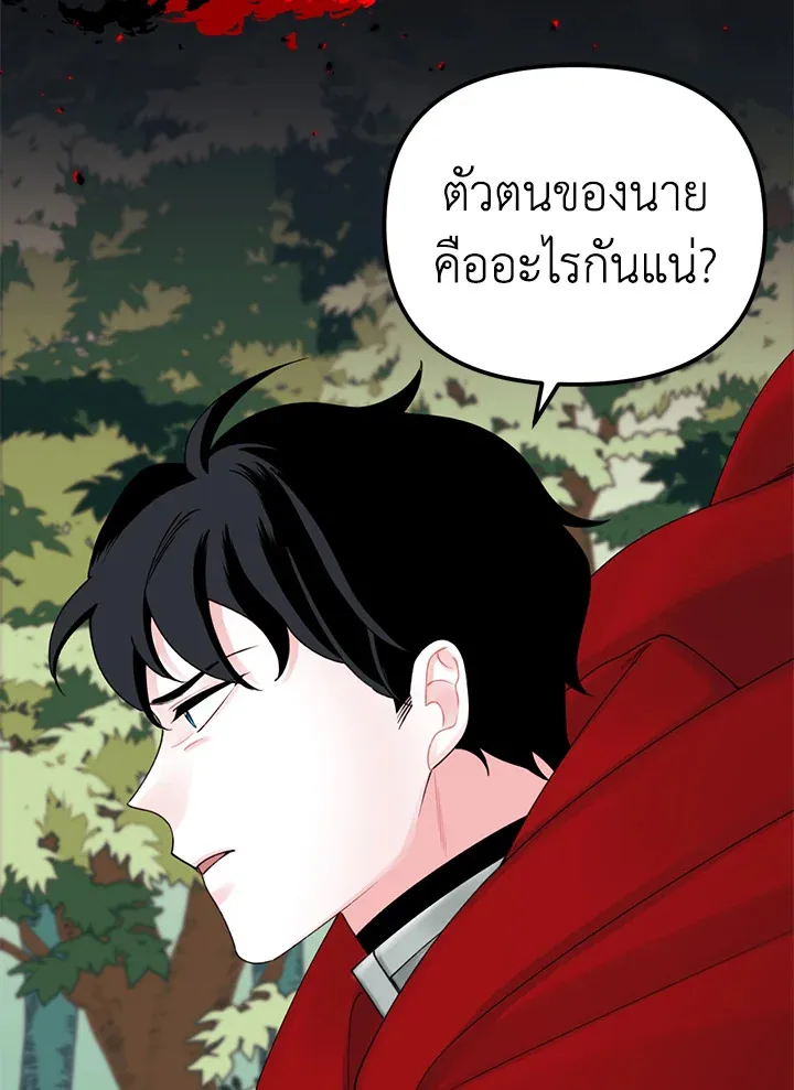 Princess in the Rough ฉันคือองค์หญิงในกองขยะ - หน้า 29