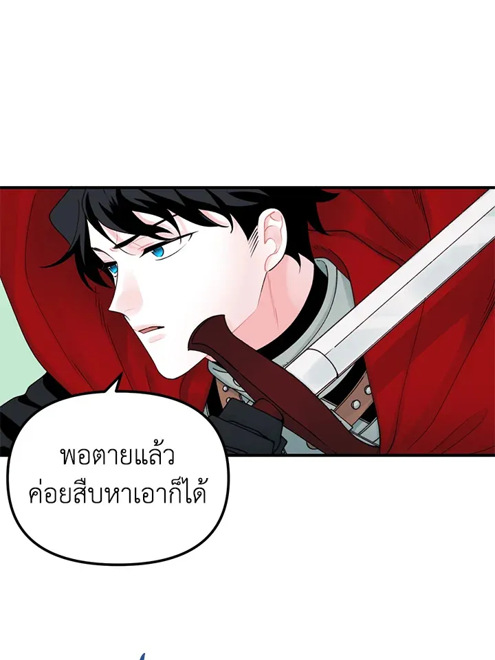 Princess in the Rough ฉันคือองค์หญิงในกองขยะ - หน้า 3