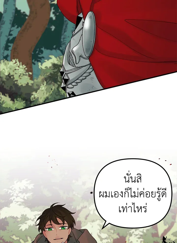 Princess in the Rough ฉันคือองค์หญิงในกองขยะ - หน้า 30