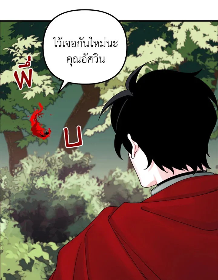 Princess in the Rough ฉันคือองค์หญิงในกองขยะ - หน้า 34