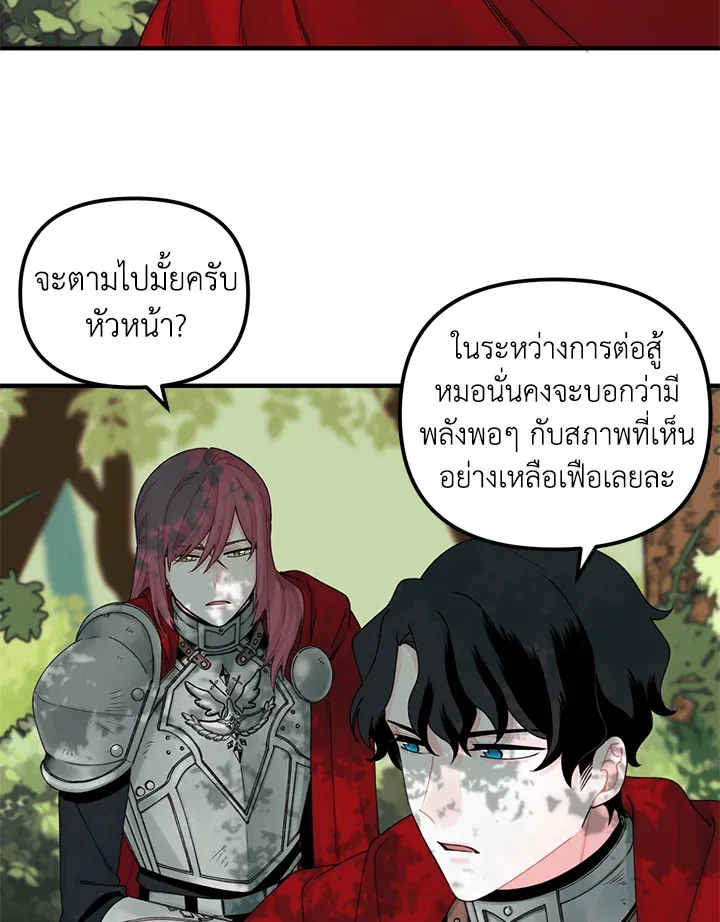 Princess in the Rough ฉันคือองค์หญิงในกองขยะ - หน้า 35