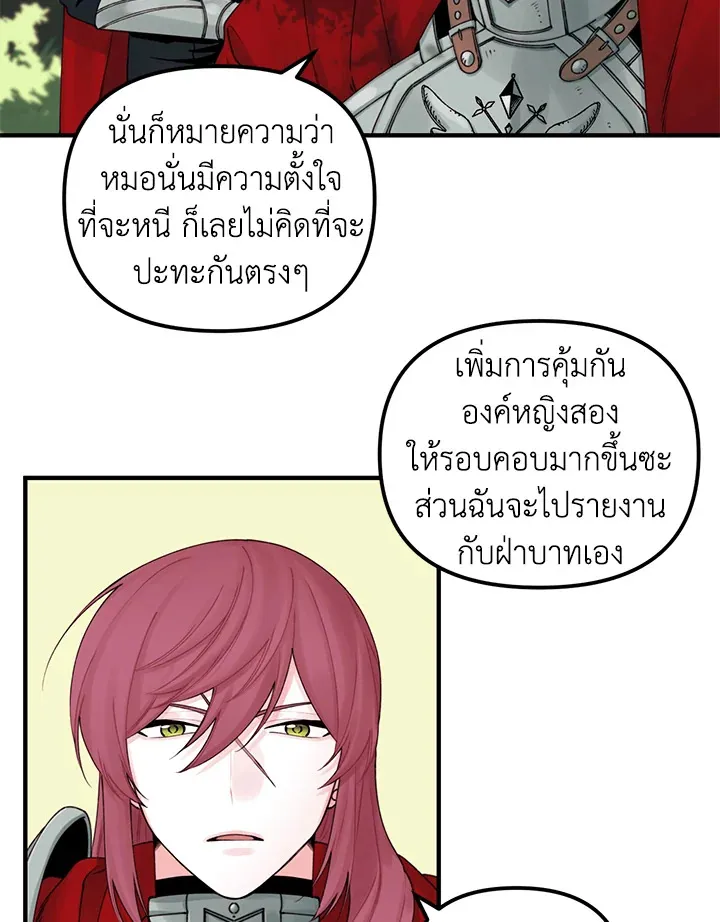 Princess in the Rough ฉันคือองค์หญิงในกองขยะ - หน้า 36