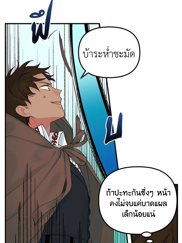 Princess in the Rough ฉันคือองค์หญิงในกองขยะ - หน้า 4