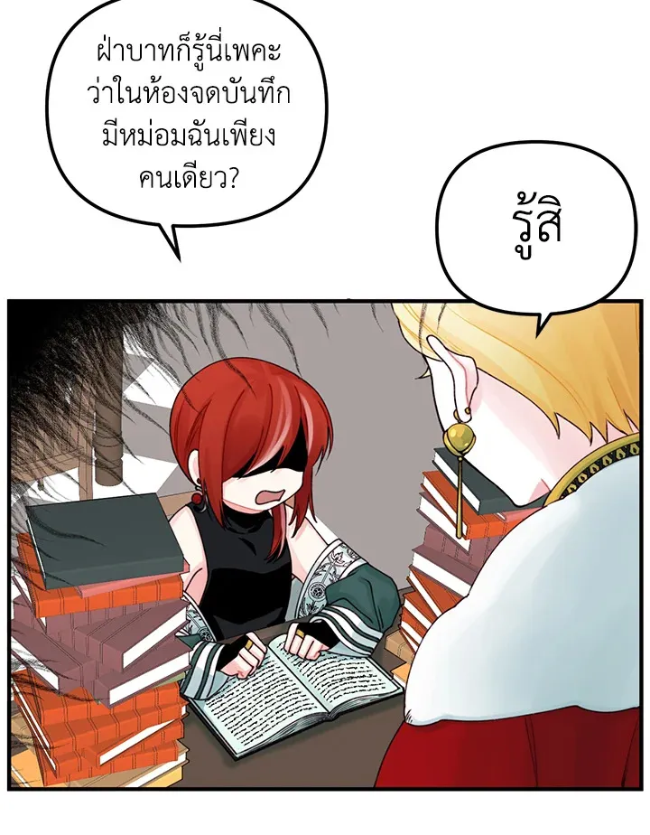 Princess in the Rough ฉันคือองค์หญิงในกองขยะ - หน้า 44