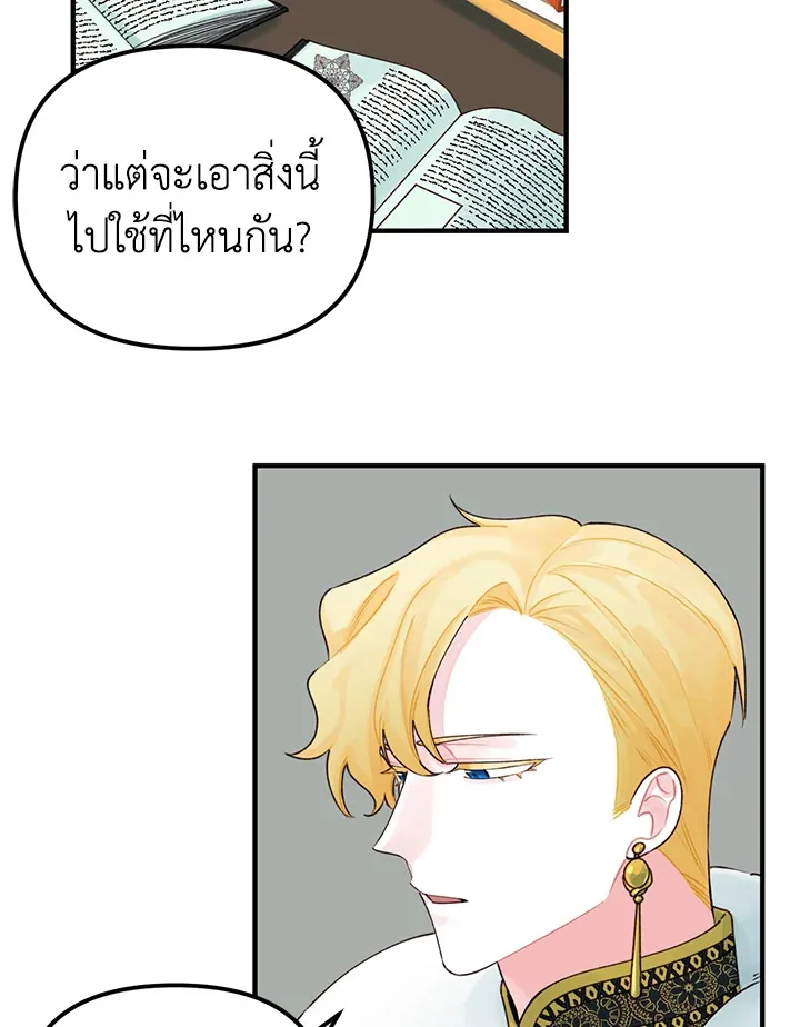 Princess in the Rough ฉันคือองค์หญิงในกองขยะ - หน้า 46