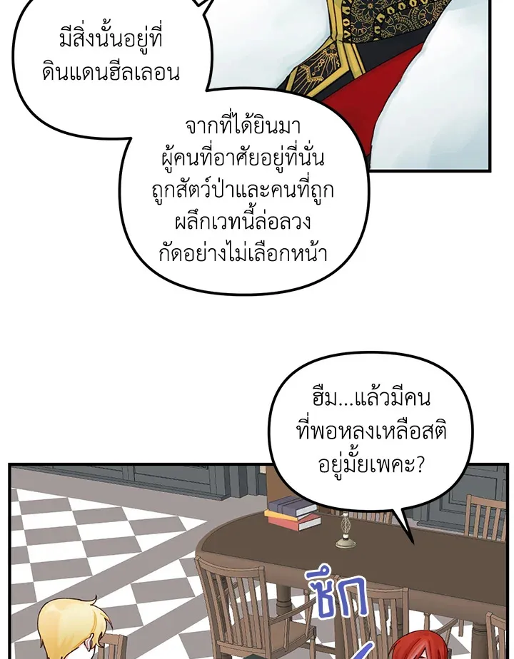 Princess in the Rough ฉันคือองค์หญิงในกองขยะ - หน้า 47