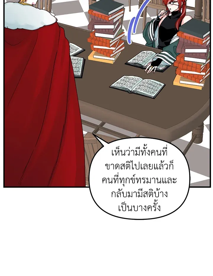 Princess in the Rough ฉันคือองค์หญิงในกองขยะ - หน้า 48